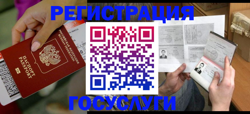 прописка 2025 в Бакале