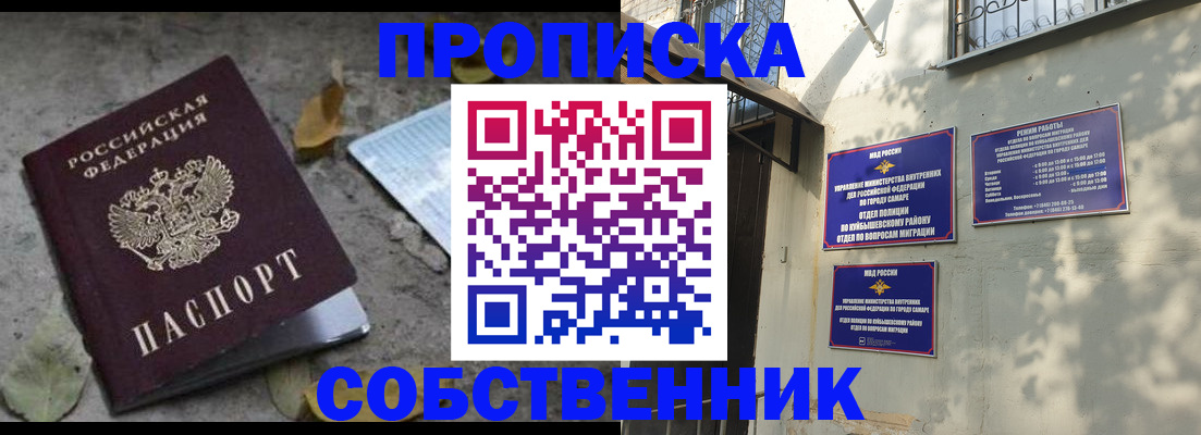 купить прописку в Бакале