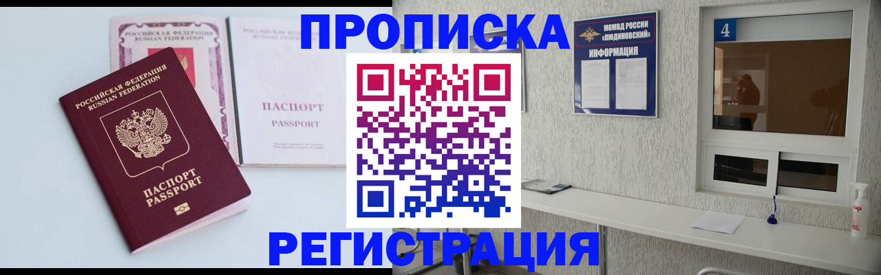 временная прописка в Бакале