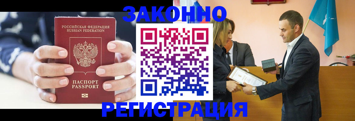 прописка гарантия в Бакале