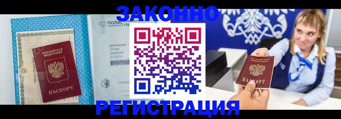 прописка гарантия в Бакале