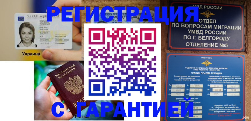 прописка иностранных граждан в Бакале