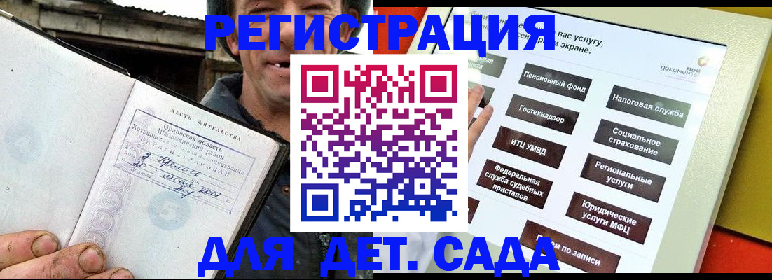 прописка законно в Бакале