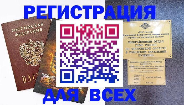 временная регистрация адрес в Бакале