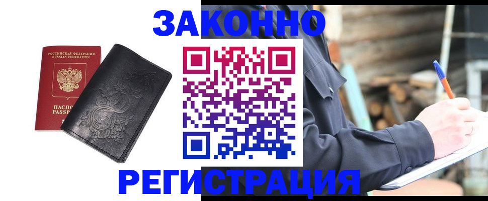 где прописаться в Бакале