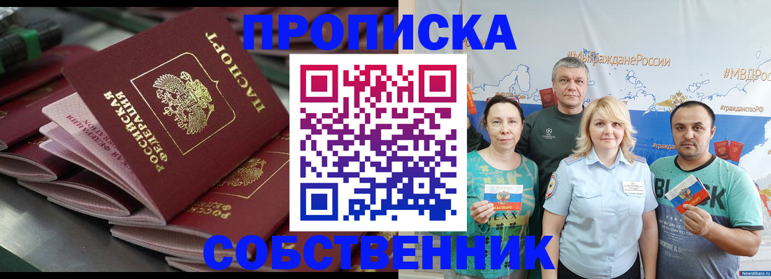 временная регистрация адрес в Бакале