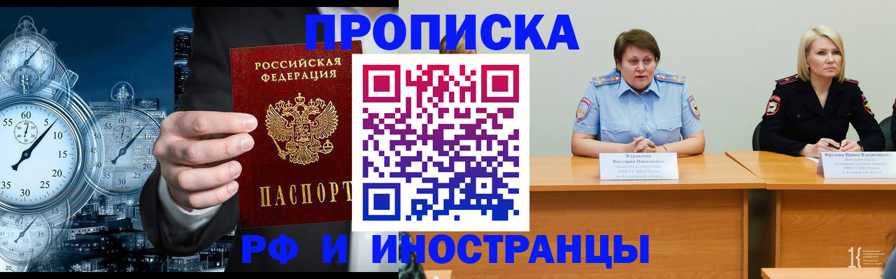 временная регистрация купить в Бакале