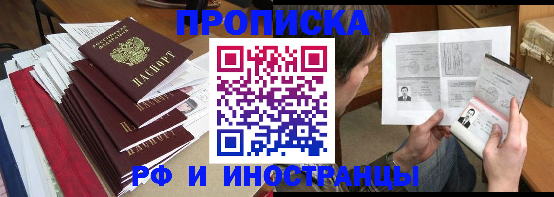 прописка штамп в Бакале