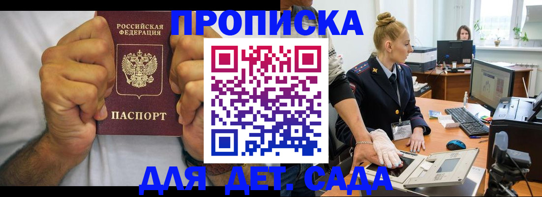прописка законно в Бакале